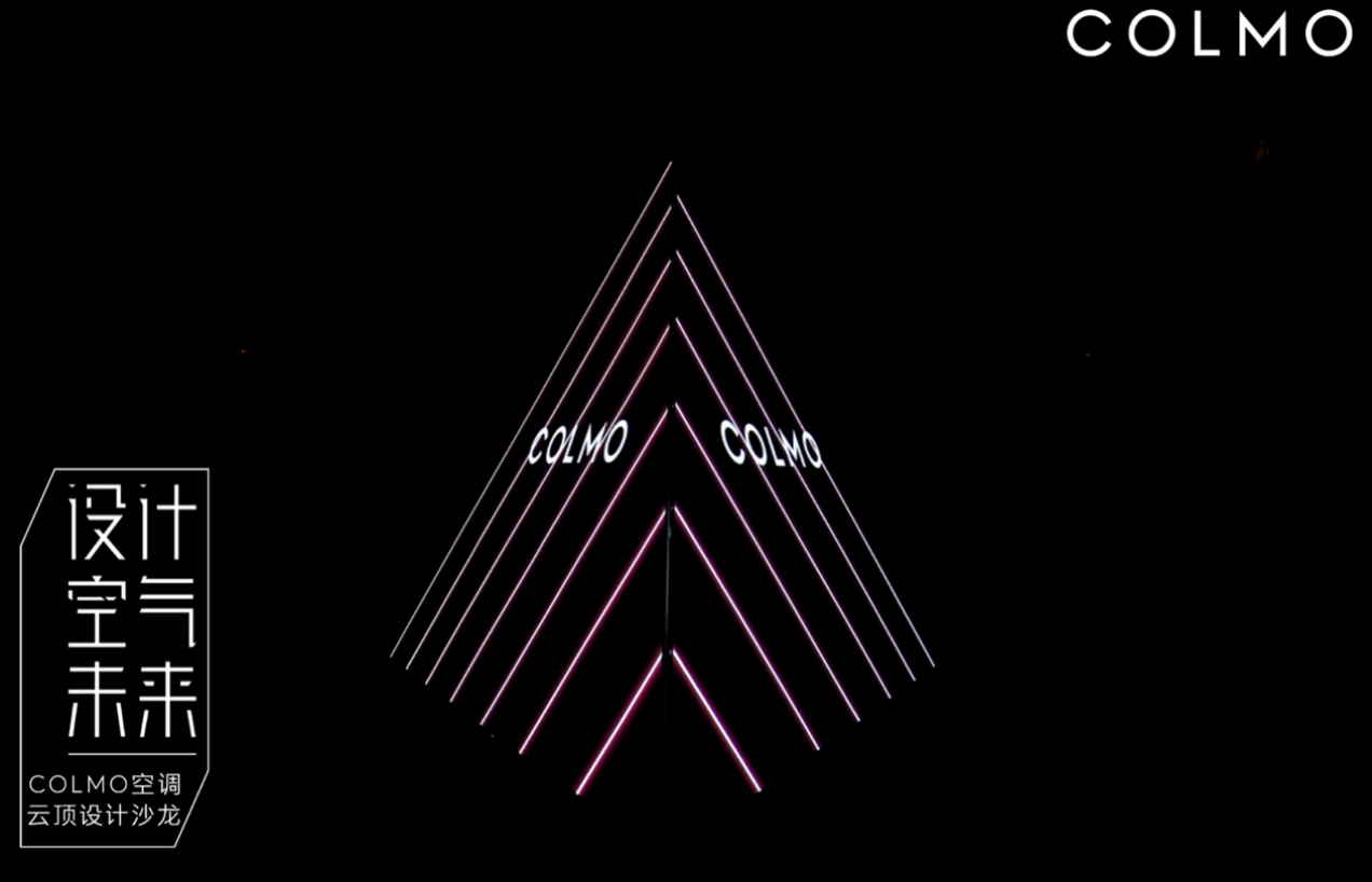 一场与未来空气的对话，COLMO家用中央空调上海首发-家电圈官网
