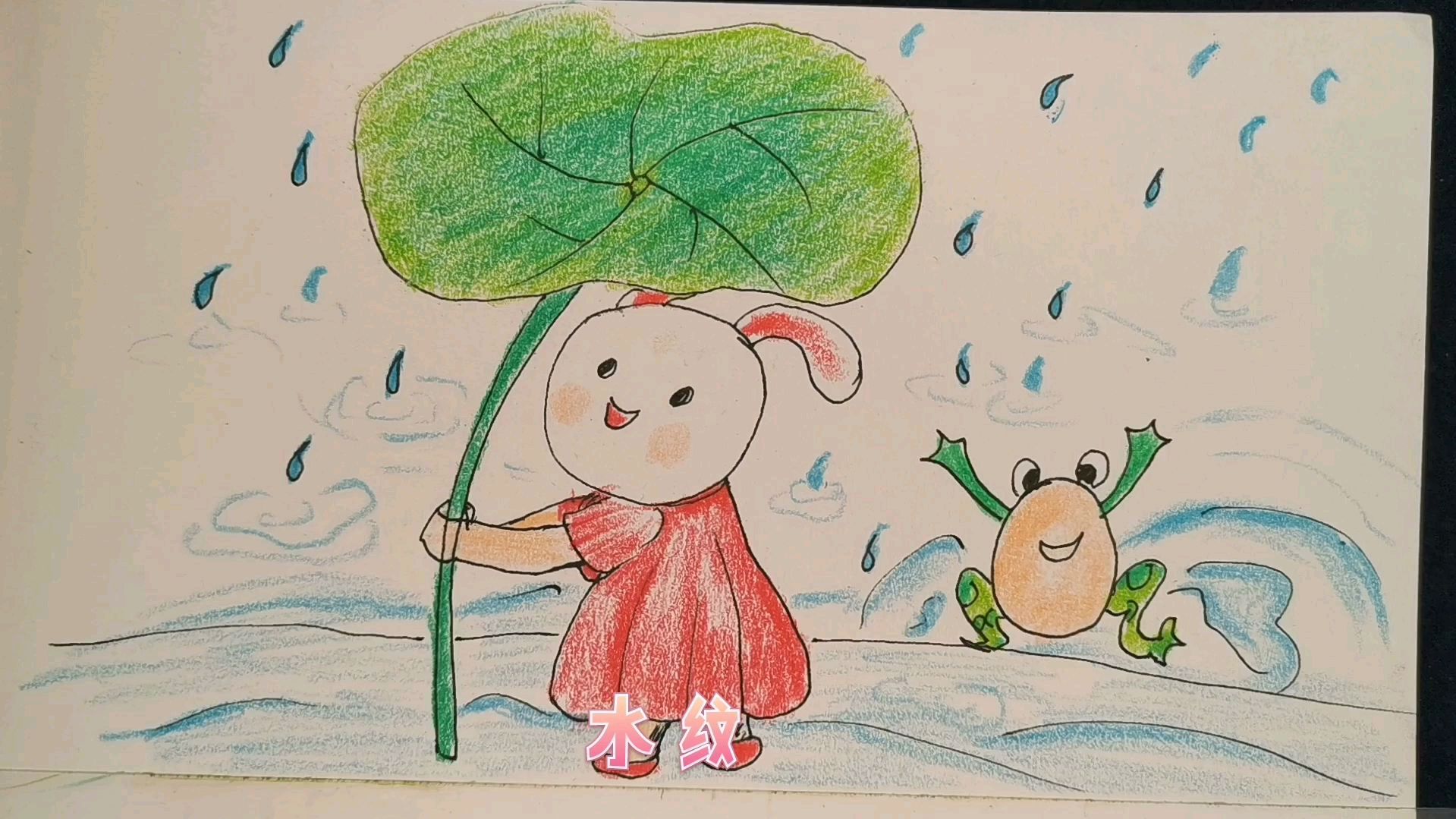简笔画——哗啦啦下雨了