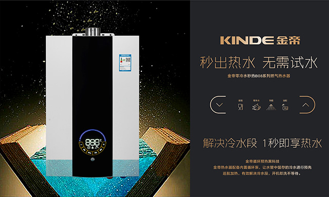 拒绝等待,金帝集成灶推出零冷水燃气热水器jsq26-b08