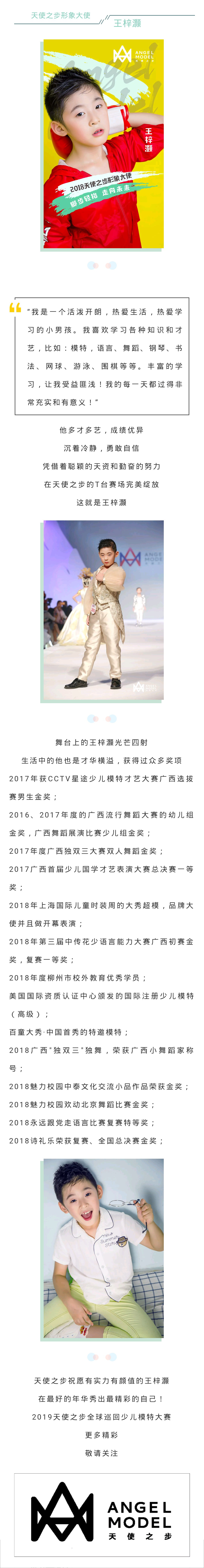 2018全球形象大使跟踪报道—王梓灏2019更闪耀!