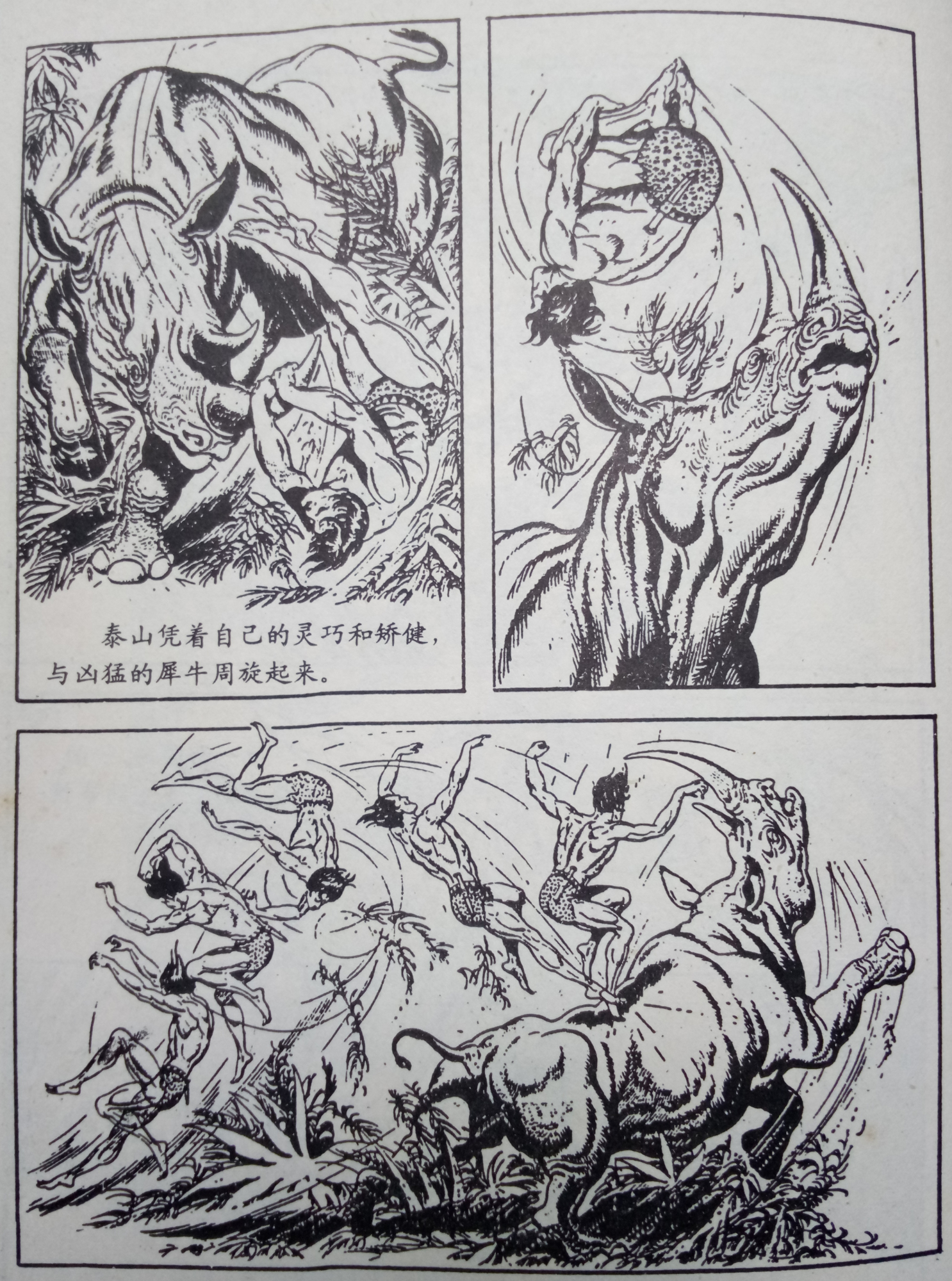 想快速提高人物速写吗?临摹连环画《人猿泰山》,全力推荐