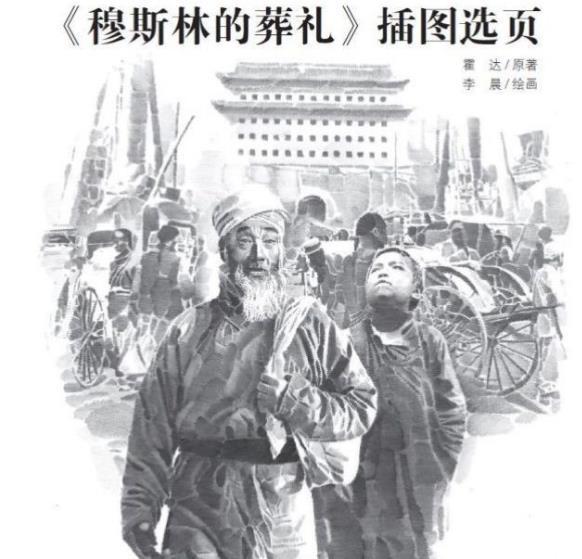 《穆斯林的葬礼》:宗教壁垒,注定韩新月与楚雁潮恋情成为悲剧