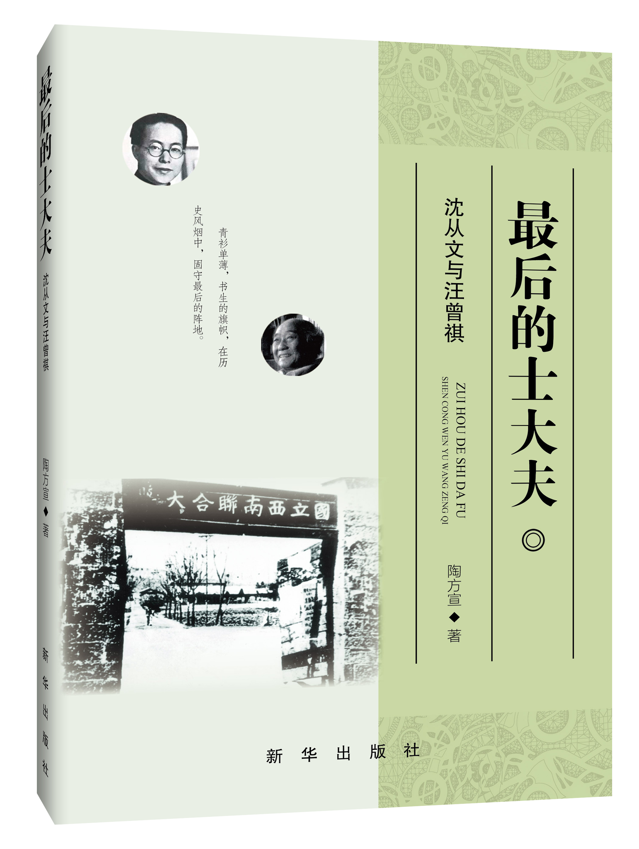 折枝遥寄故人情:汪曾祺与他的老师沈从文∣纪念汪曾祺诞辰100周年