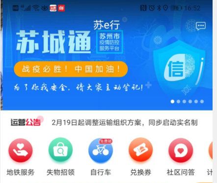 3月3日起,苏州轨道交通线网运营再次优化调整及推广使用苏城码
