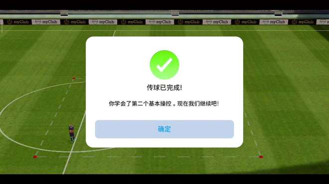 [图]实况足球手游2020:新手教程教你4个基本技能，看完之后你学会了吗