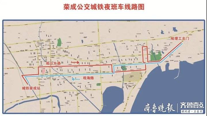 荣成公交城铁夜班车,正式恢复!