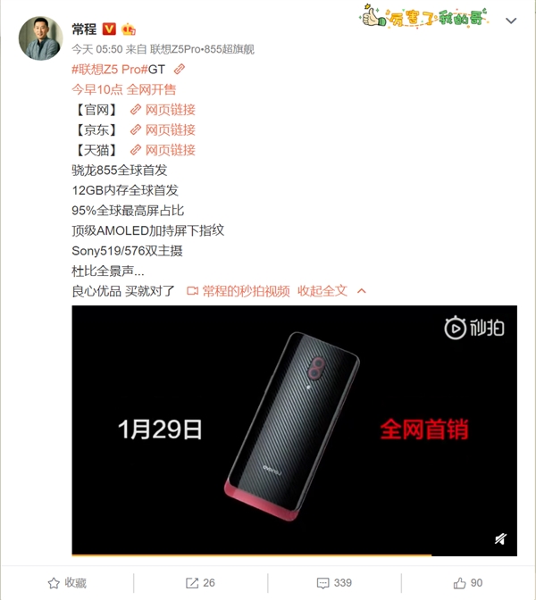 联想Z5ProGT详细参数图片