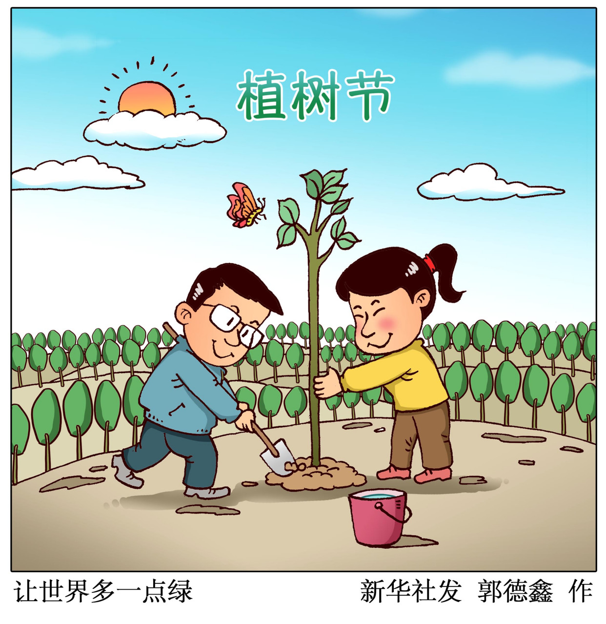 (图表·漫画)「植树节」让世界多一点绿