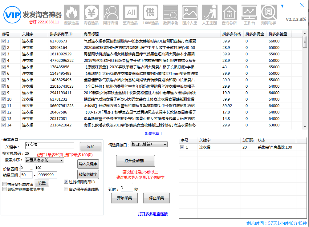 发发淘客神器使用方法