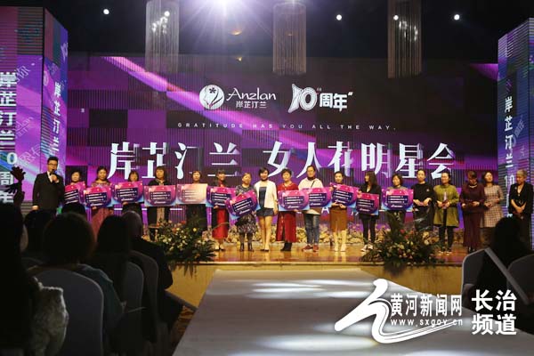 长治:岸芷汀兰十周年女人花明星会圆满落幕