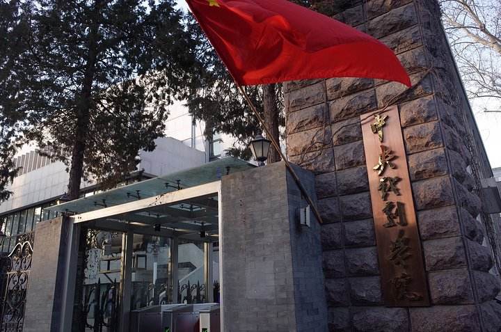 以"中央"开头的6所大学,个个实力不凡,但有一个却是二本!