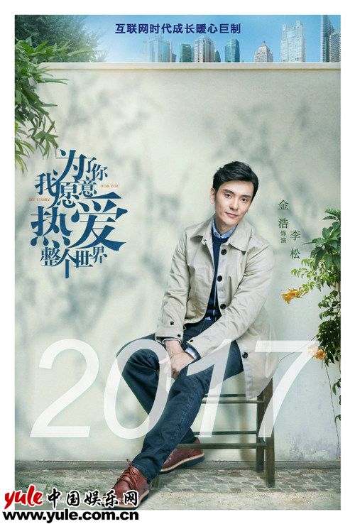 《为了你》"李松"金浩,到底瞒着我们拍了多少电视剧?