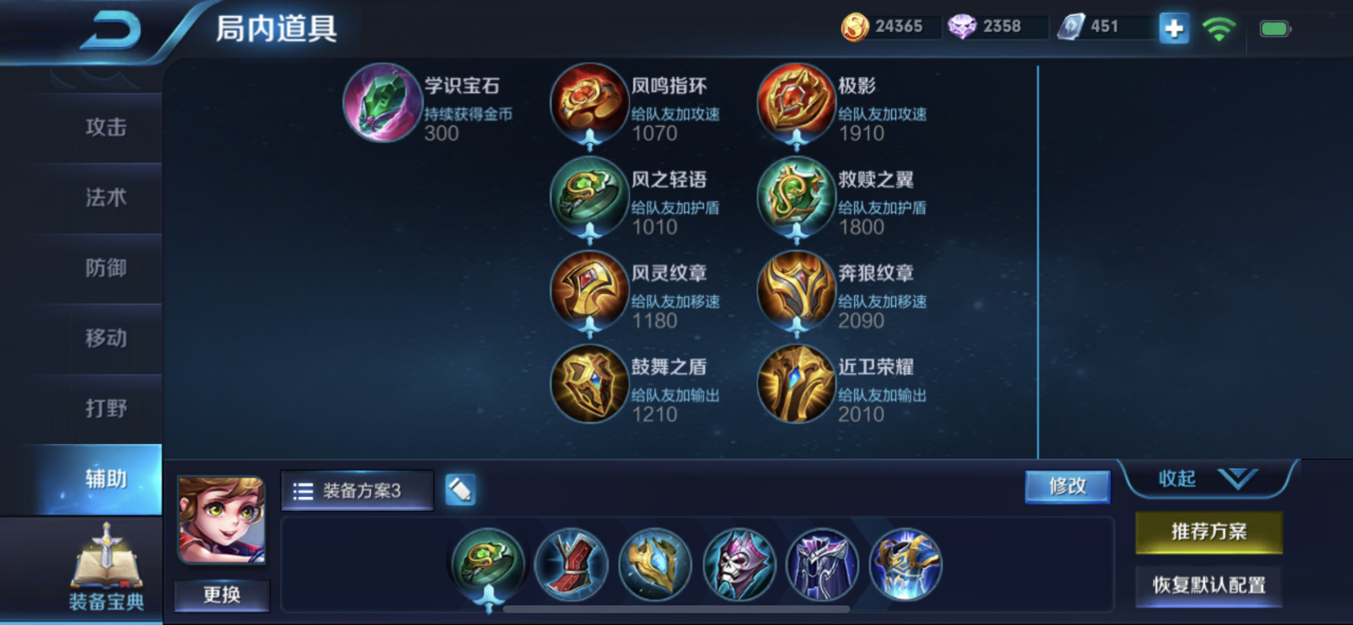 王者荣耀:被90%玩家忽视的神级辅助孙膑,出装铭文推荐!