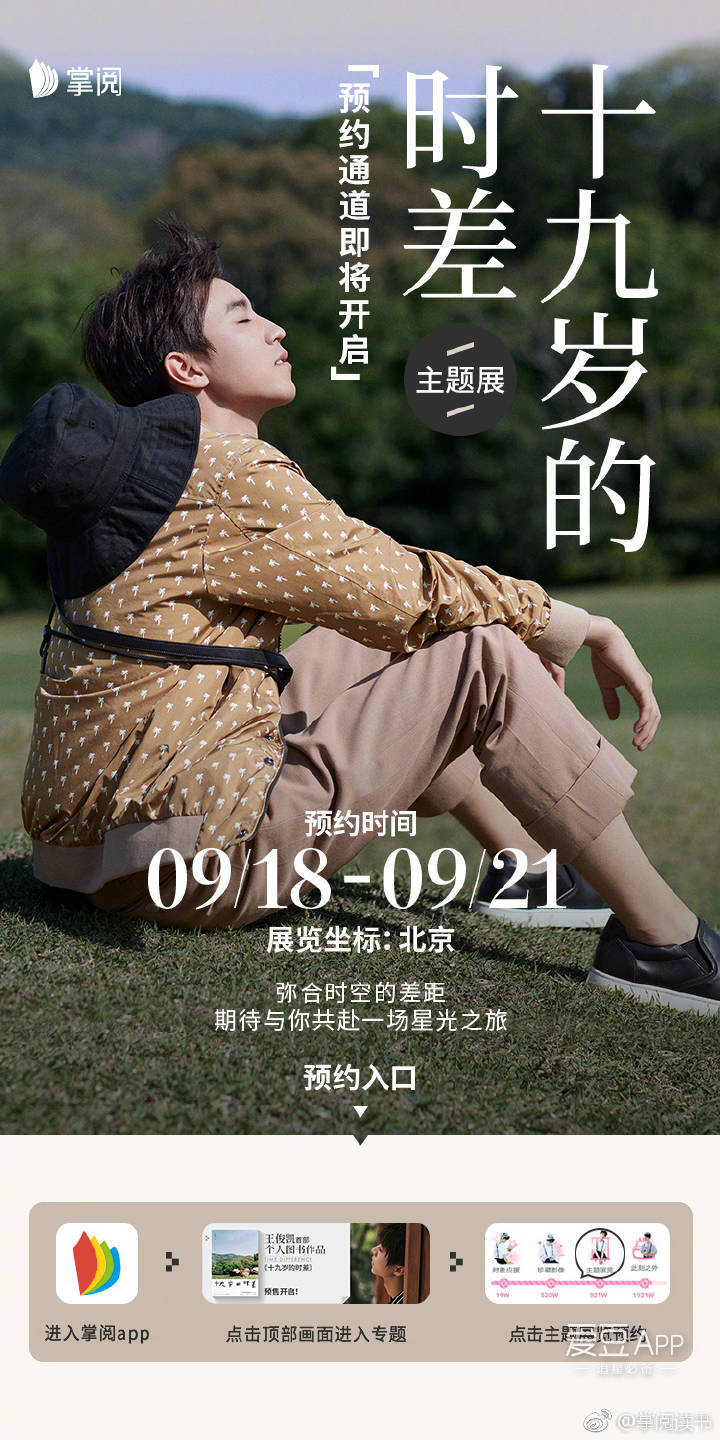 《十九岁的时差》北京开主题展,穿越时空距离触及小凯梦幻天地