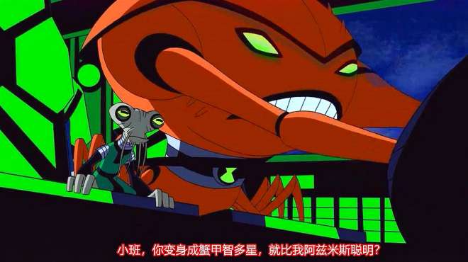 [图]《Ben10》：决战（3），小玟暴走，小班穿越到进化人总部！