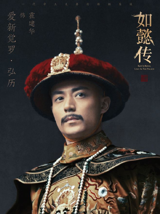 《如懿傳》公元1735年乾隆即位,與他少年相知的側福晉青櫻也依禮進宮