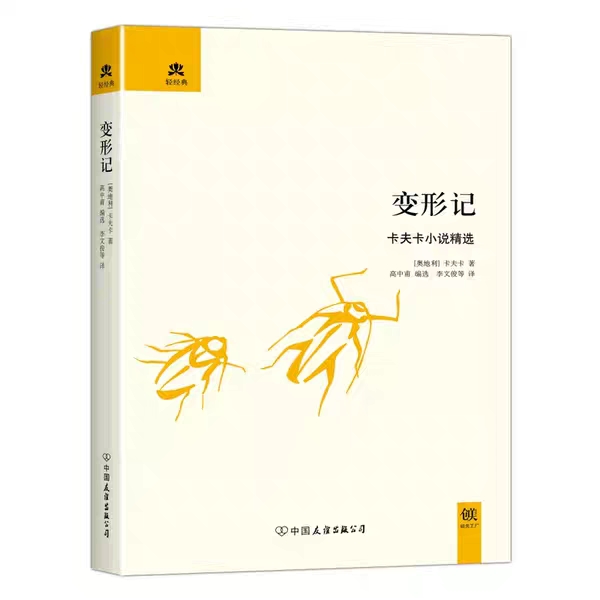 变形记—卡夫卡