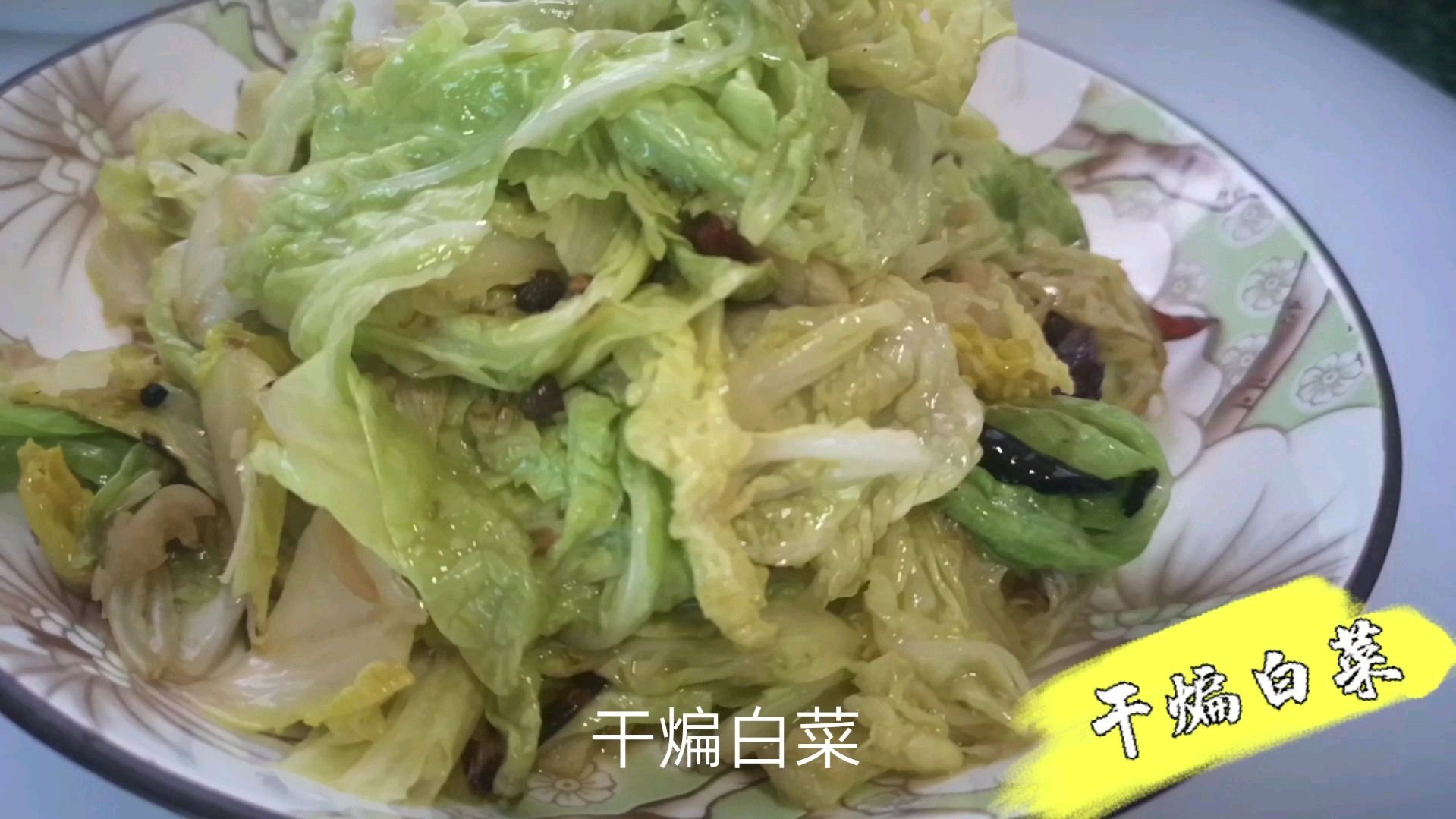 看大厨如何做好“干煸白菜”,满满的知识点