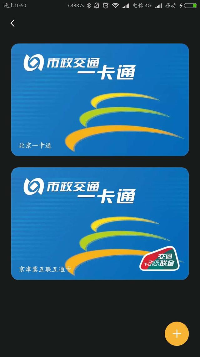 京津冀的小伙伴有福了,小米推出京津冀公交卡