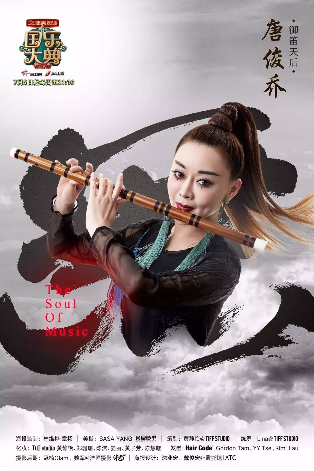 六孔竹笛走天下,"御笛天后"唐俊乔麻辣开炫