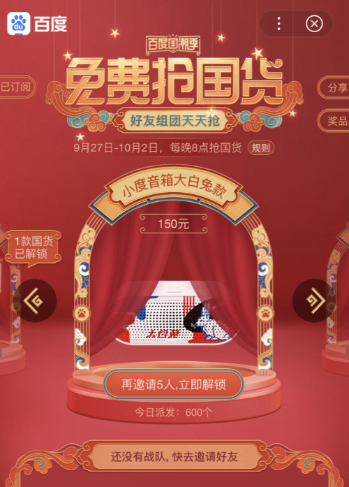 大白兔萌出圈:"百度国潮季"联名款小度音箱唤醒"新国货"记忆