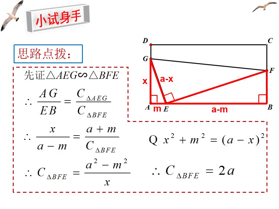 初中数学,巧用k字型,构建全等三角形和相似三角形解题