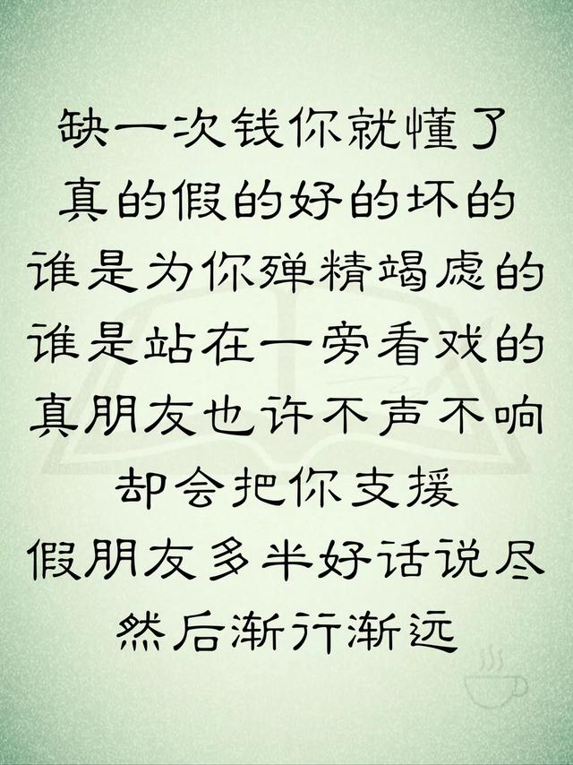 缺一次钱,你就懂了,人没钱不如鬼,汤无盐不如水