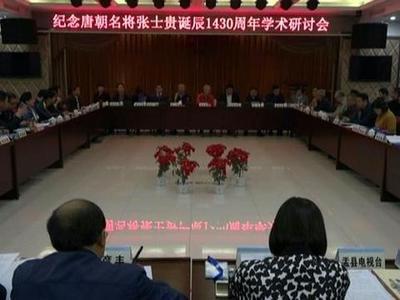 三晋之声:山西盂县张氏族谱考古新发现,唐张士贵是汉张良的后代