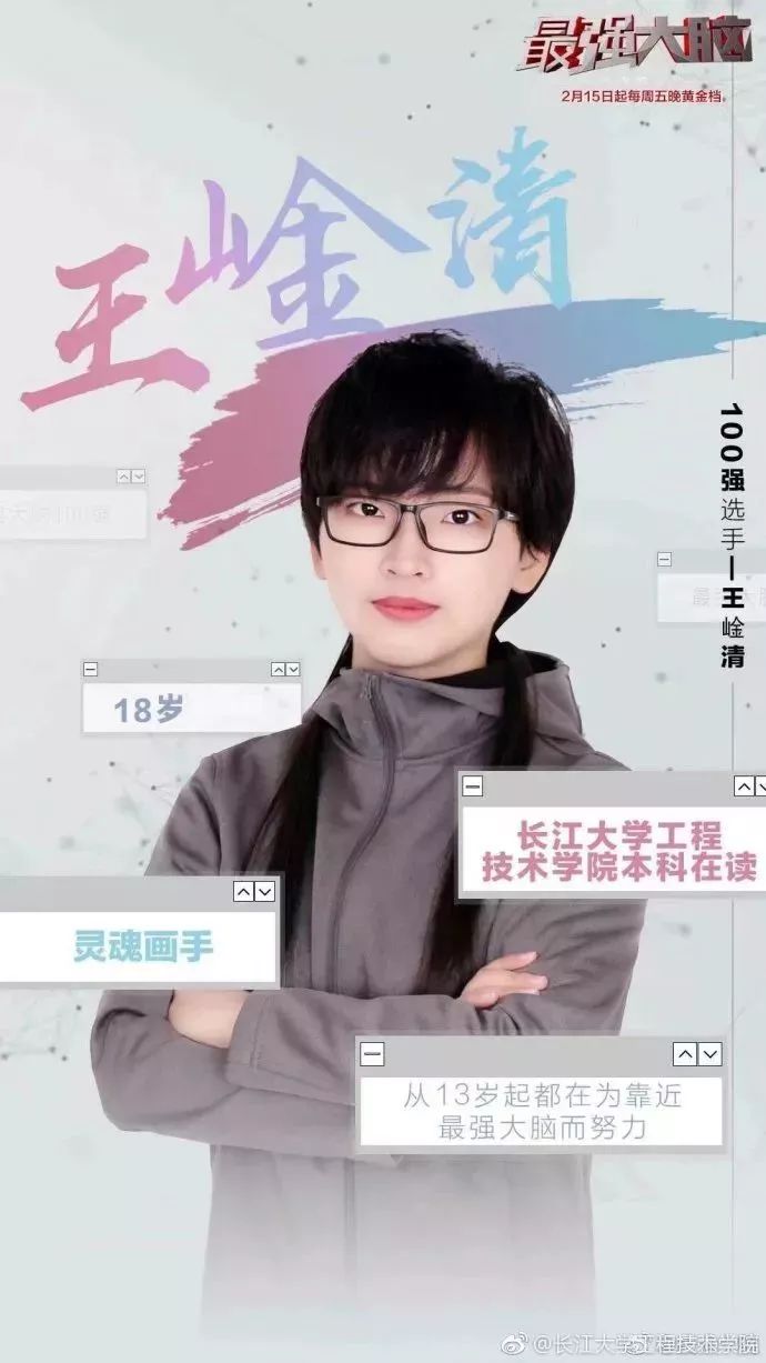 从第100名到第4名!长江大学学子亮相《最强大脑》上演"逆袭神话"