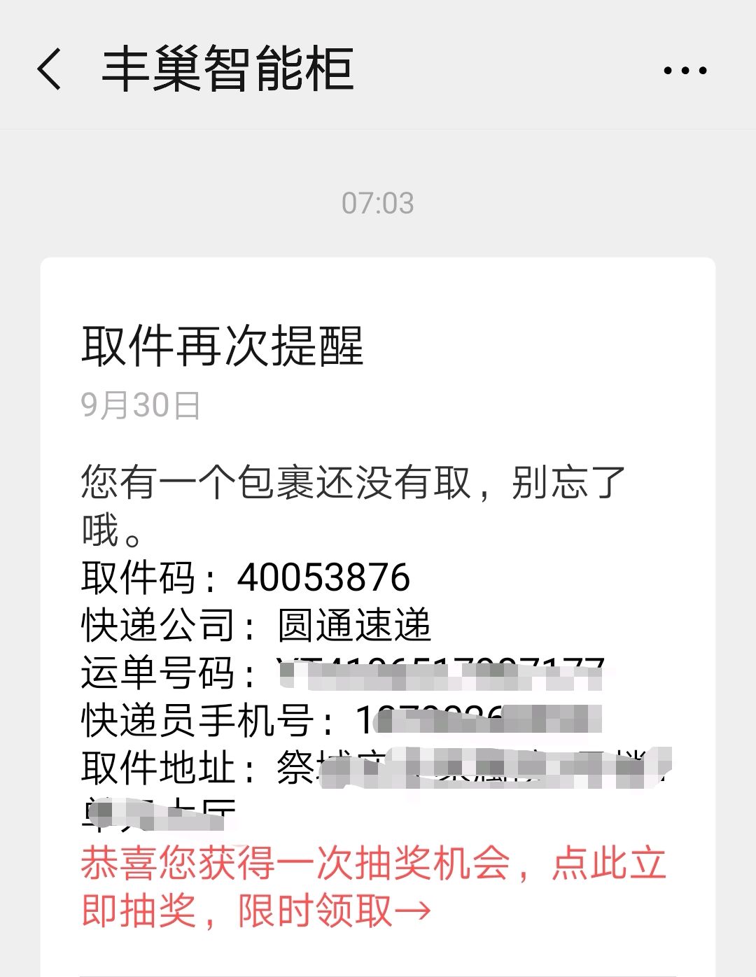 丰巢快递,真是够了!晚上22:24分通知,第二天7:55分取就收费