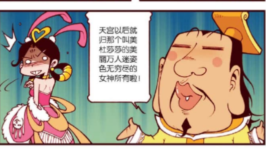 搞笑漫画:嫦娥不想帮助玉帝?玉皇大帝只好去投奔万人迷姐