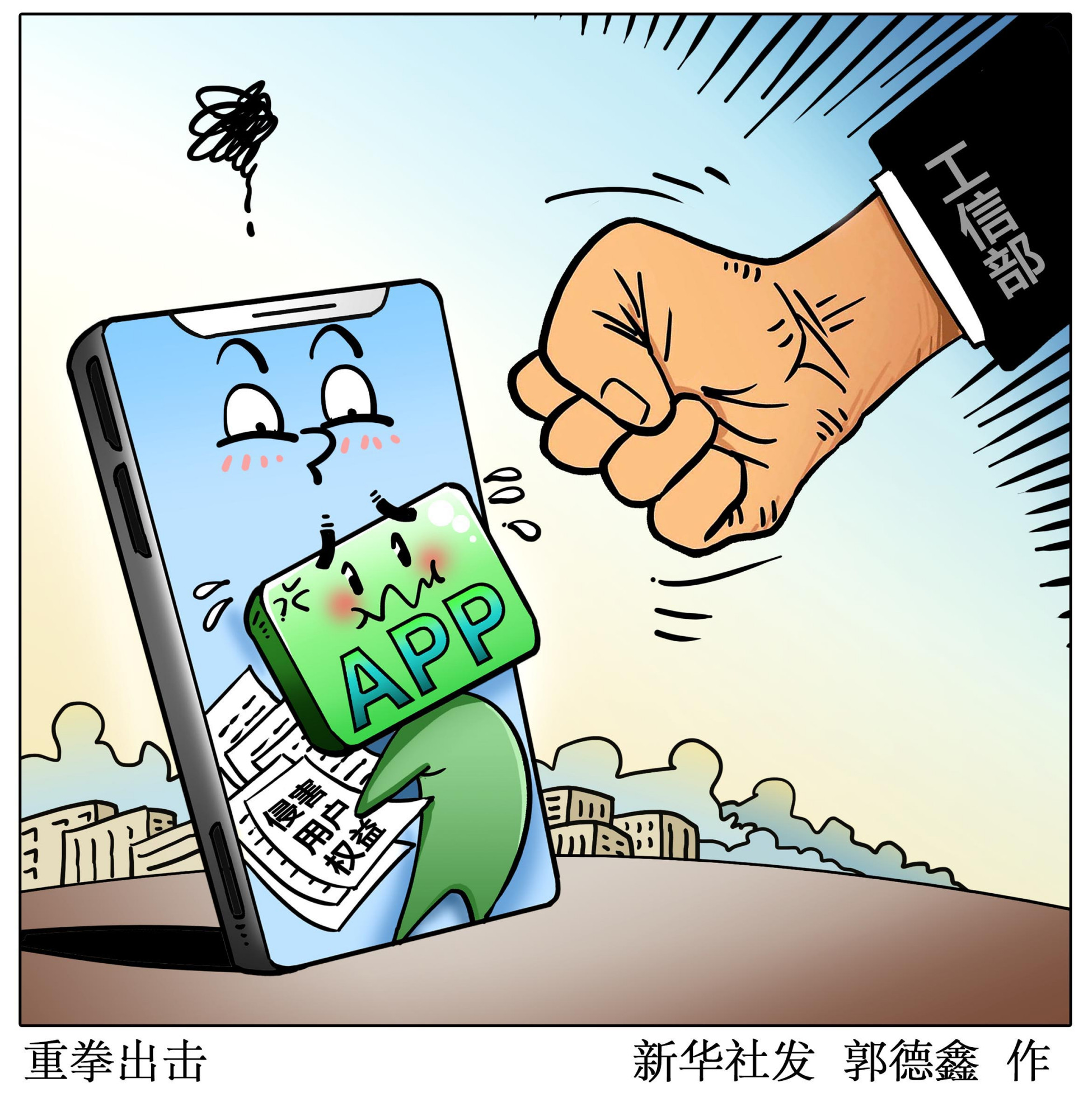 (图表·漫画)「经济」重拳出击