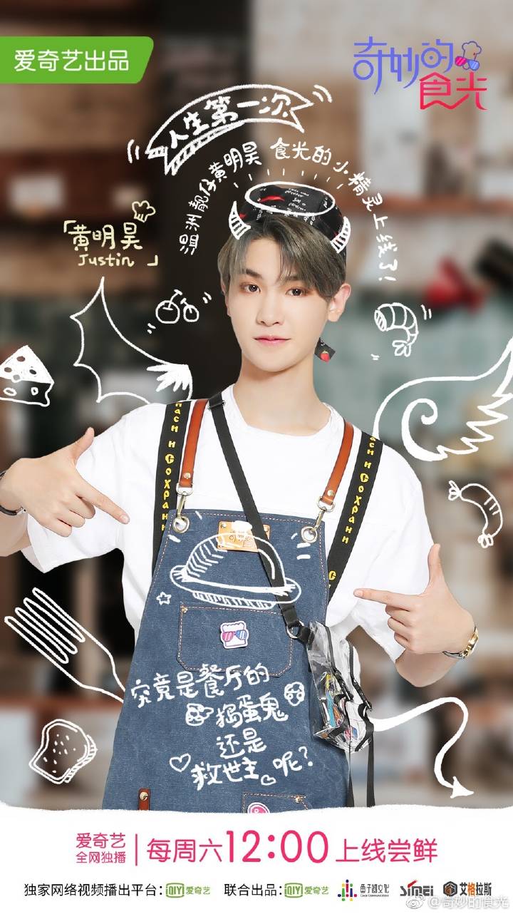 《奇妙的食光》未公开片段来啦,黄明昊竟提到了易烊千玺