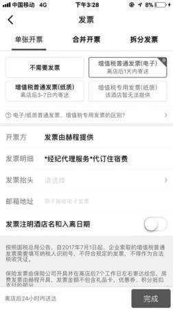 入住酒店却开不了发票 酒店:担保支付酒店可开发票