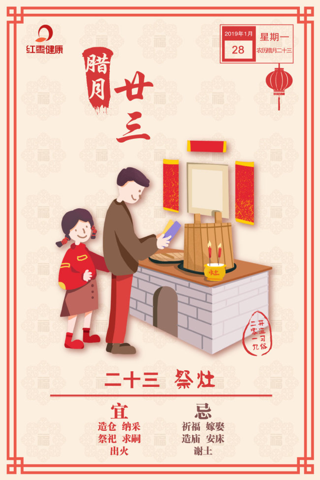 2019开运习俗 腊月廿三 祭灶