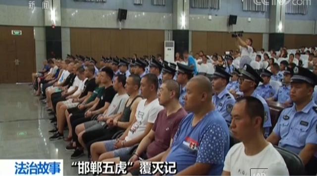 扫黑除恶!"邯郸五虎"覆灭记,22人被提起公诉