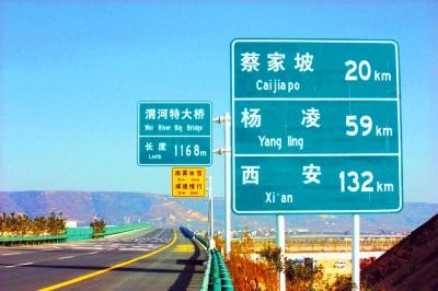 注意!杨凌农高会期间,西宝高速将对相关车辆实施分流