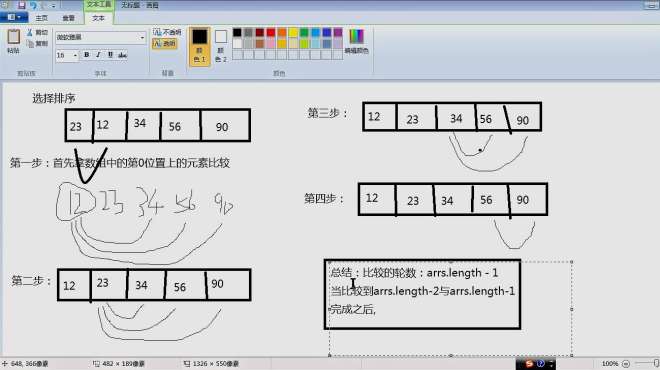 [图]Java编程：排序算法之选择排序图解