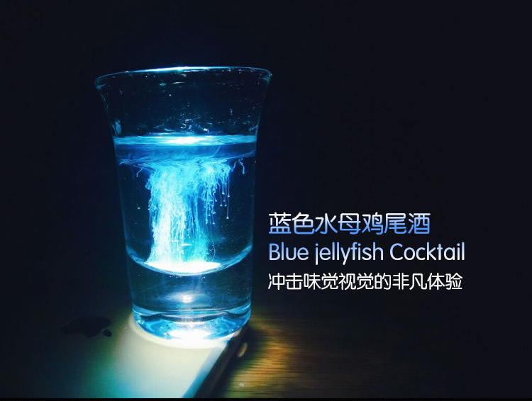 视觉盛宴——蓝色水母鸡尾酒