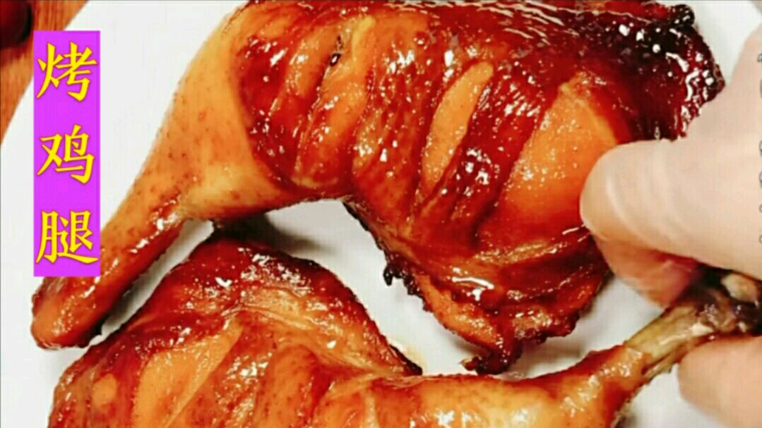 家庭版奥尔良烤鸡腿 酥香软烂 一个人能吃三个