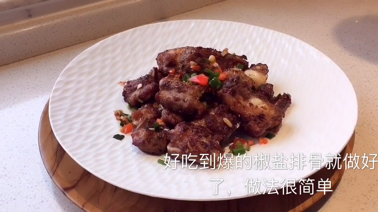 一周厨房日记:椒盐排骨,酥脆可口,吃一口停不下来!