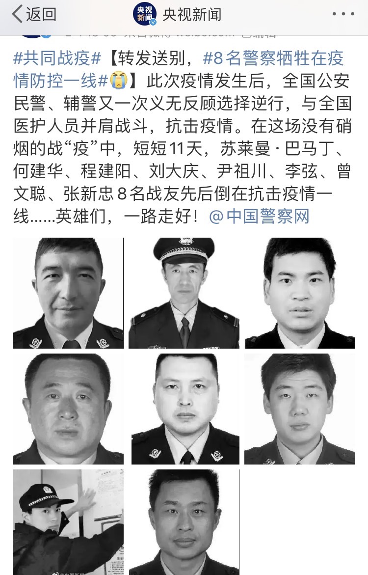 8名警察牺牲在疫情防控一线,向所有逆行的英雄致敬