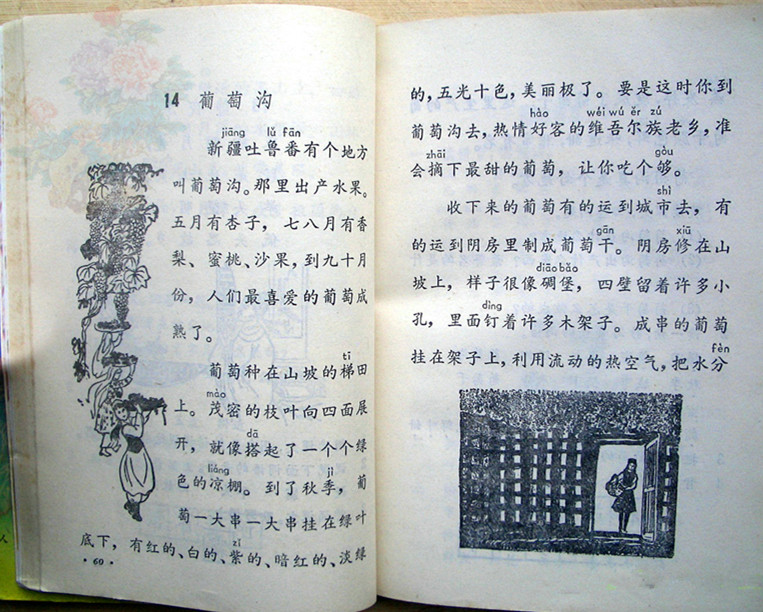 怀旧经典:八七年人教版六年制小学语文第四册(中)