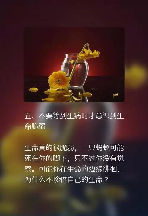 错过不再有,人生十个最重要的不要等