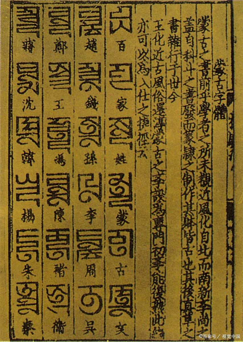 八思巴文:我国最早的拼音文字