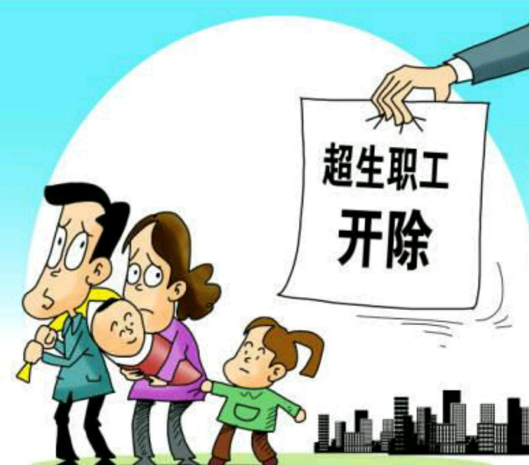 因超生被辞退警察总共生了4个孩子,面对采访失态痛哭