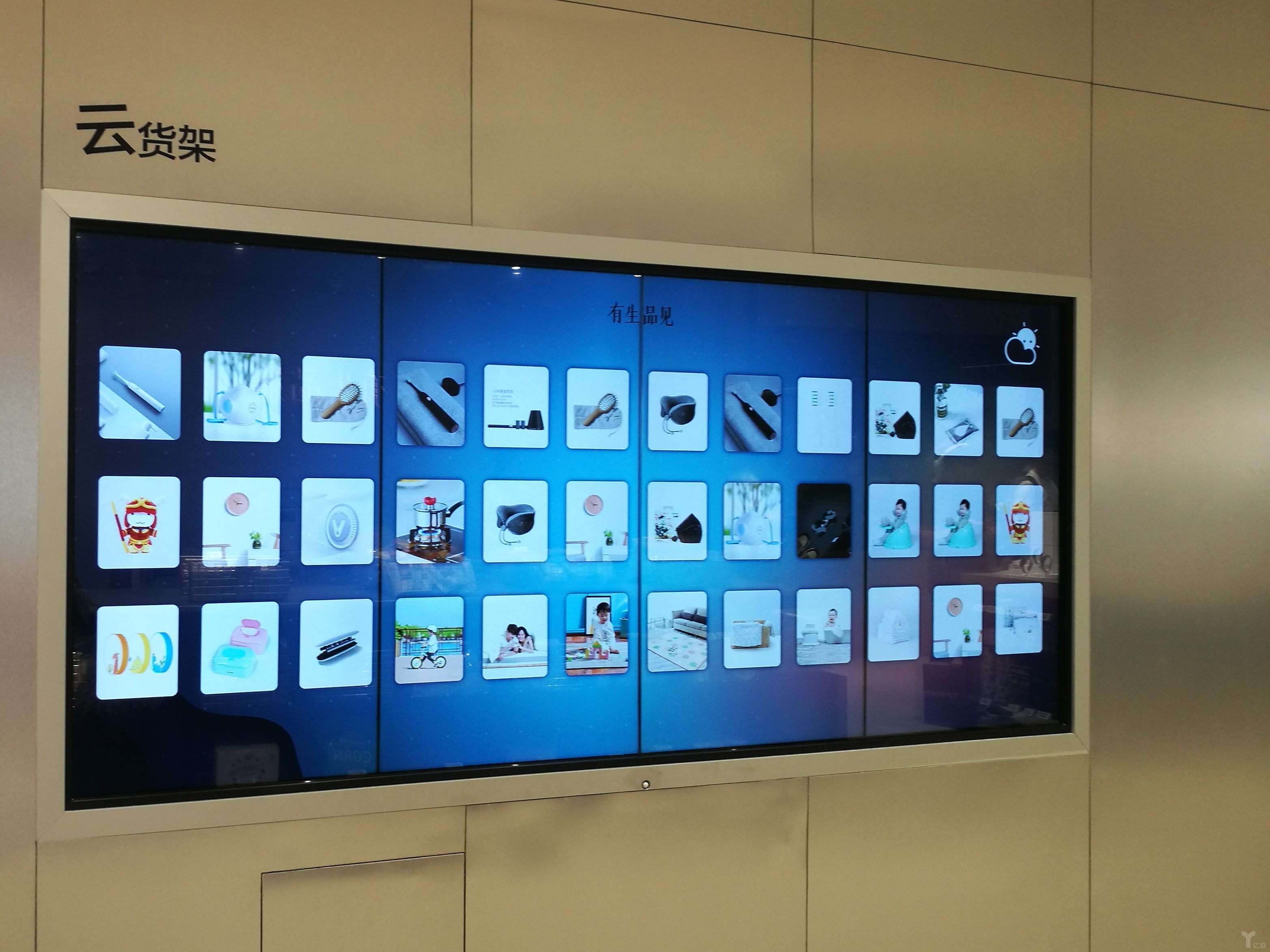 智能门店商品云货架