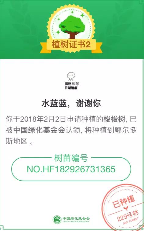 蚂蚁森林要发证书啦!这个证书你有吗?一部份人下个月就可以领啦