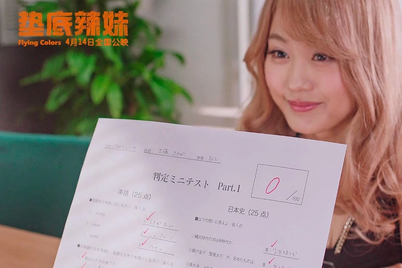 《垫底辣妹》:考研的同学们都要加油呀!