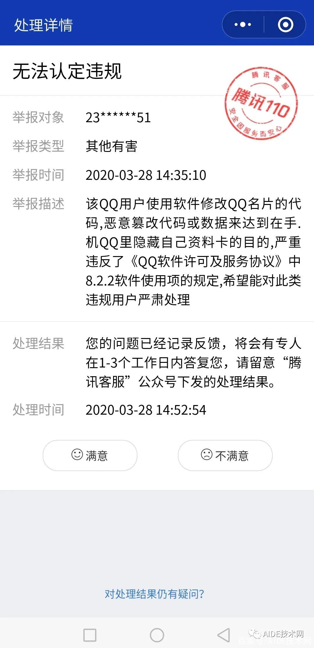 qq被举报封停空间多久=被违规举报封号还能解封吗
